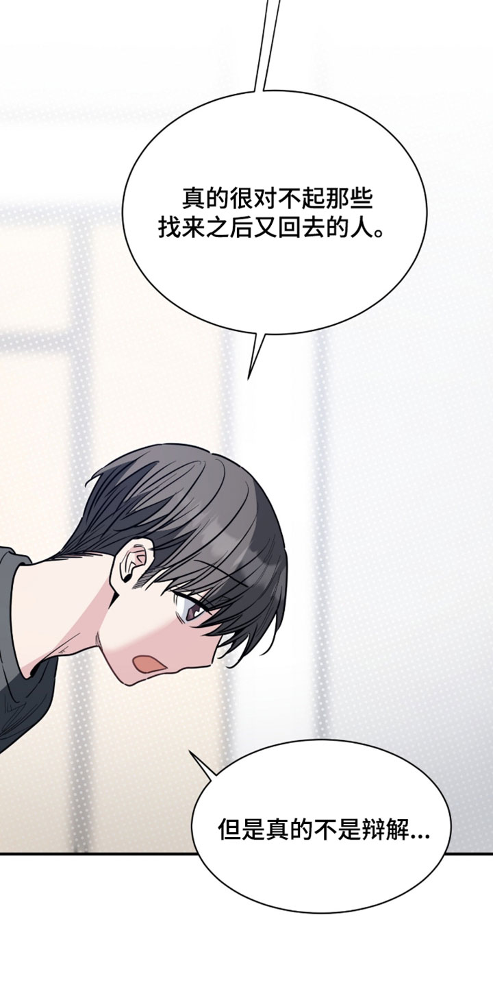 星光与谎言漫画,第62章：我很清楚那种心情5图