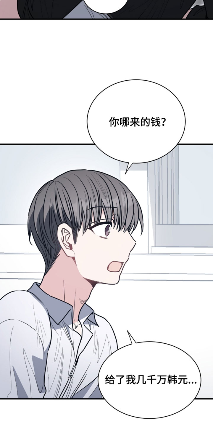 星光与谎言漫画,第53章：以后和我没关系2图