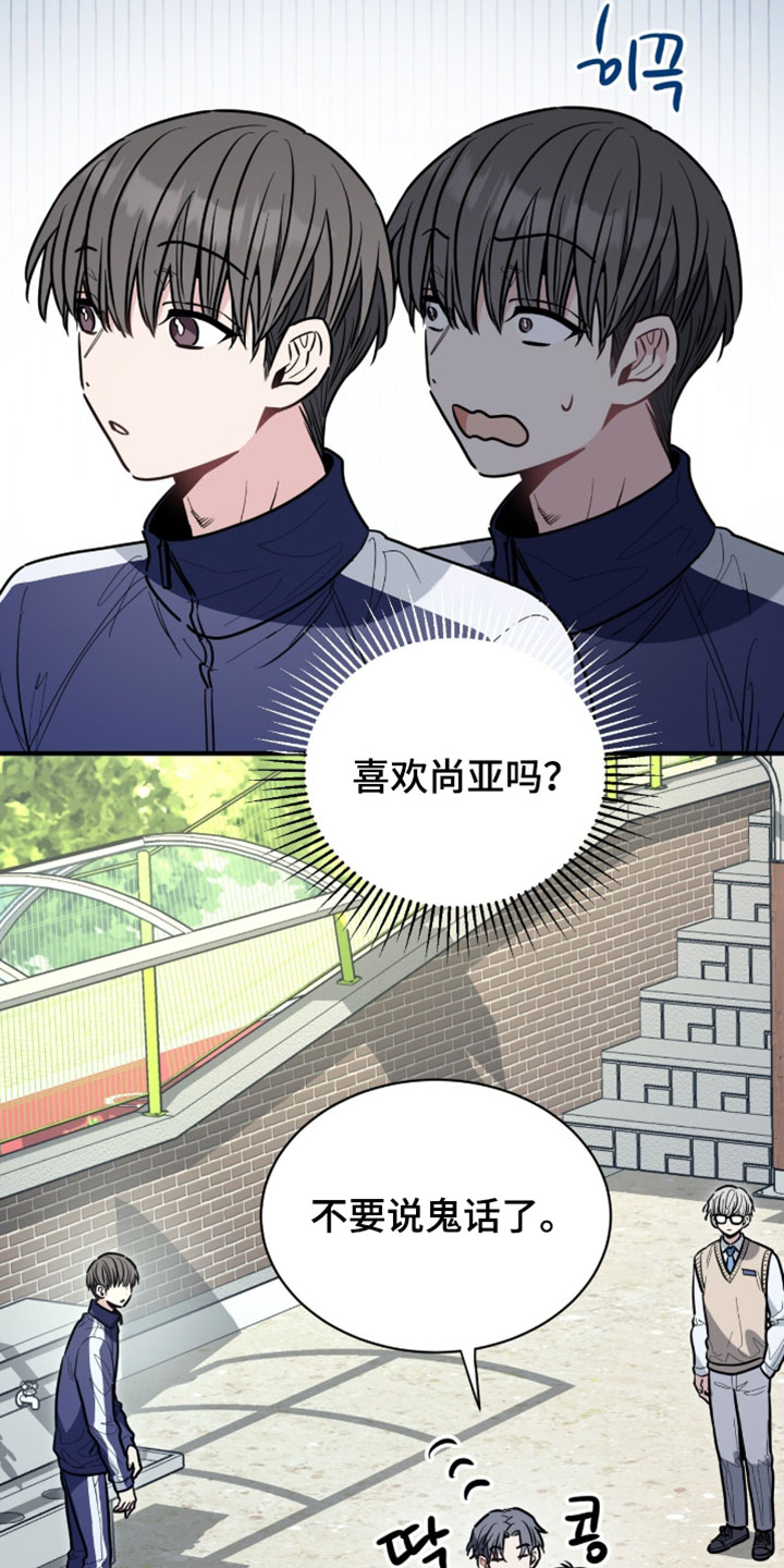 星光与谎言漫画,第50章：不要说鬼话了1图