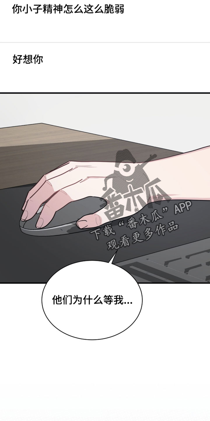 星光与谎言漫画,第54章：一直等待4图