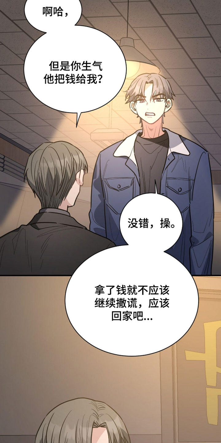 星光与谎言漫画,第53章：以后和我没关系3图