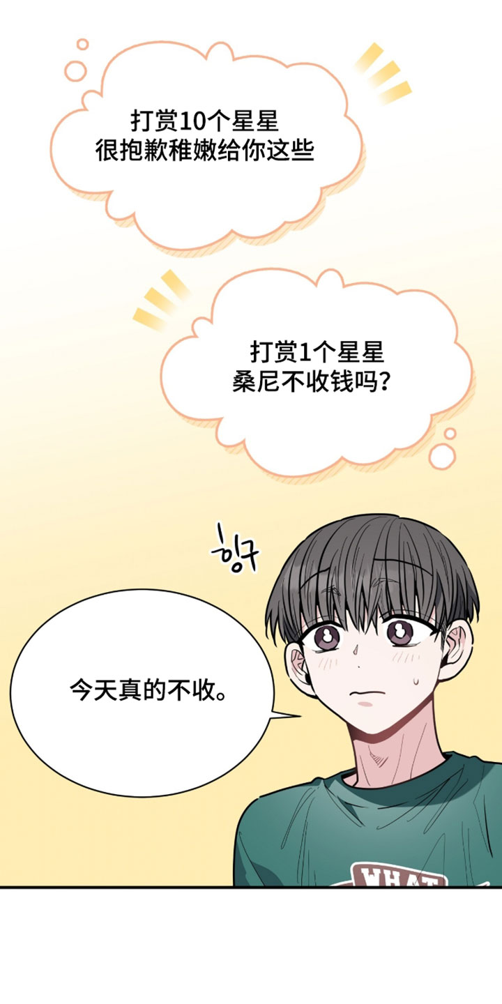 星光与谎言漫画,第54章：一直等待3图