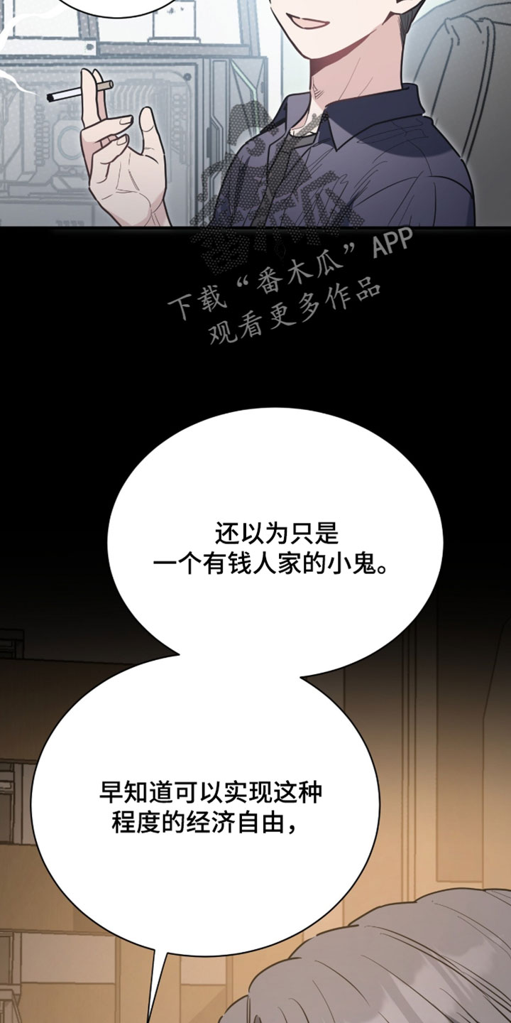 星光与谎言漫画,第53章：以后和我没关系4图