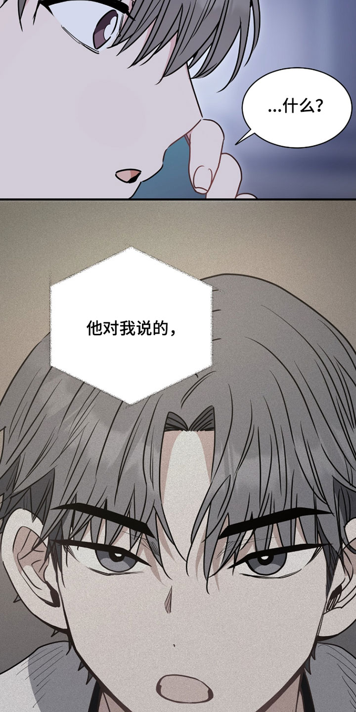 星光与谎言漫画,第55章：打算还回去3图