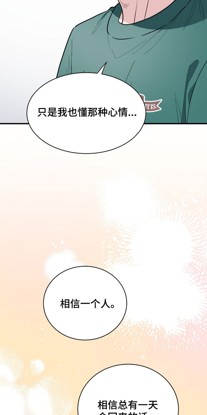 星光与谎言漫画,第54章：一直等待3图