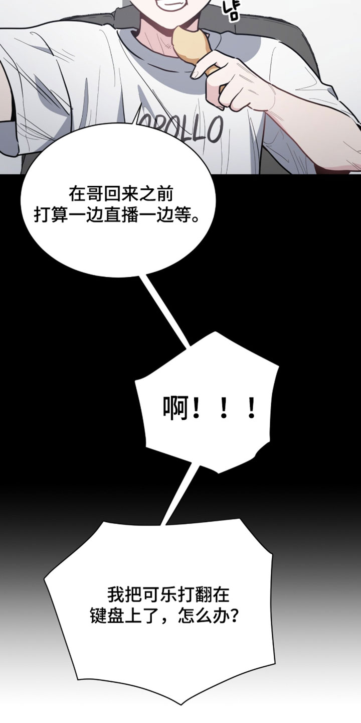 星光与谎言漫画,第54章：一直等待2图