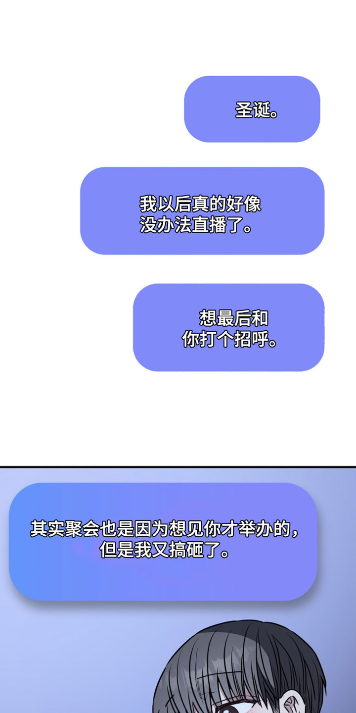 星光与谎言漫画,第63章：我现在去你家5图