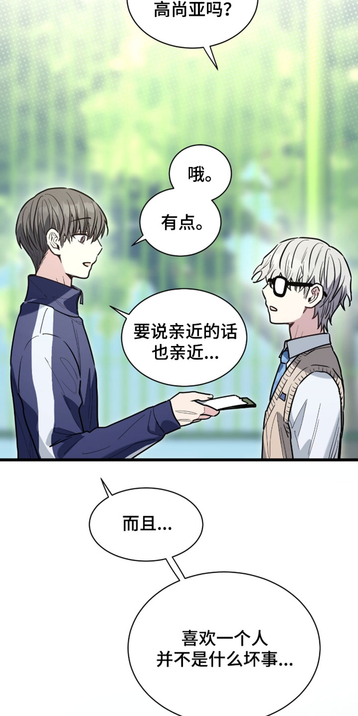 星光与谎言漫画,第51章：我是谁5图