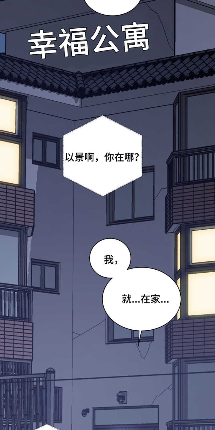 星光与谎言漫画,第55章：打算还回去1图