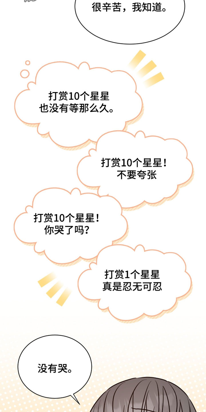 星光与谎言漫画,第54章：一直等待1图