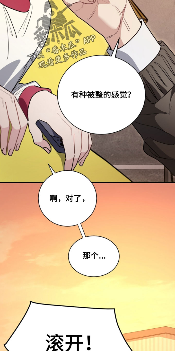 星光与谎言漫画,第57章：被整的感觉5图
