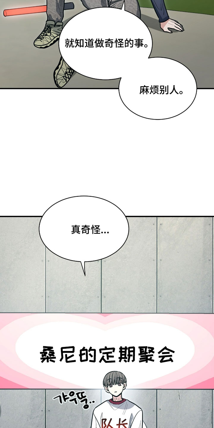星光与谎言漫画,第56章：这次一定要查出来5图