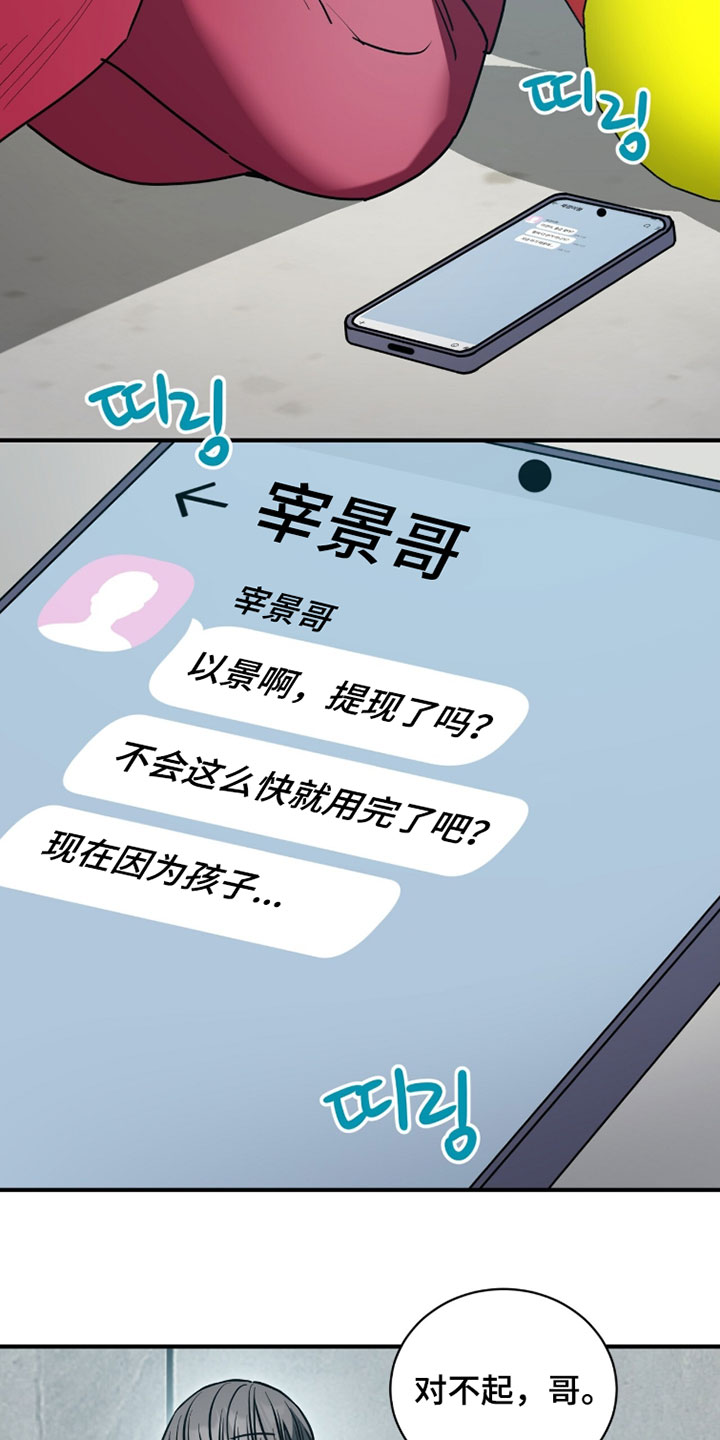星光与谎言漫画,第56章：这次一定要查出来4图