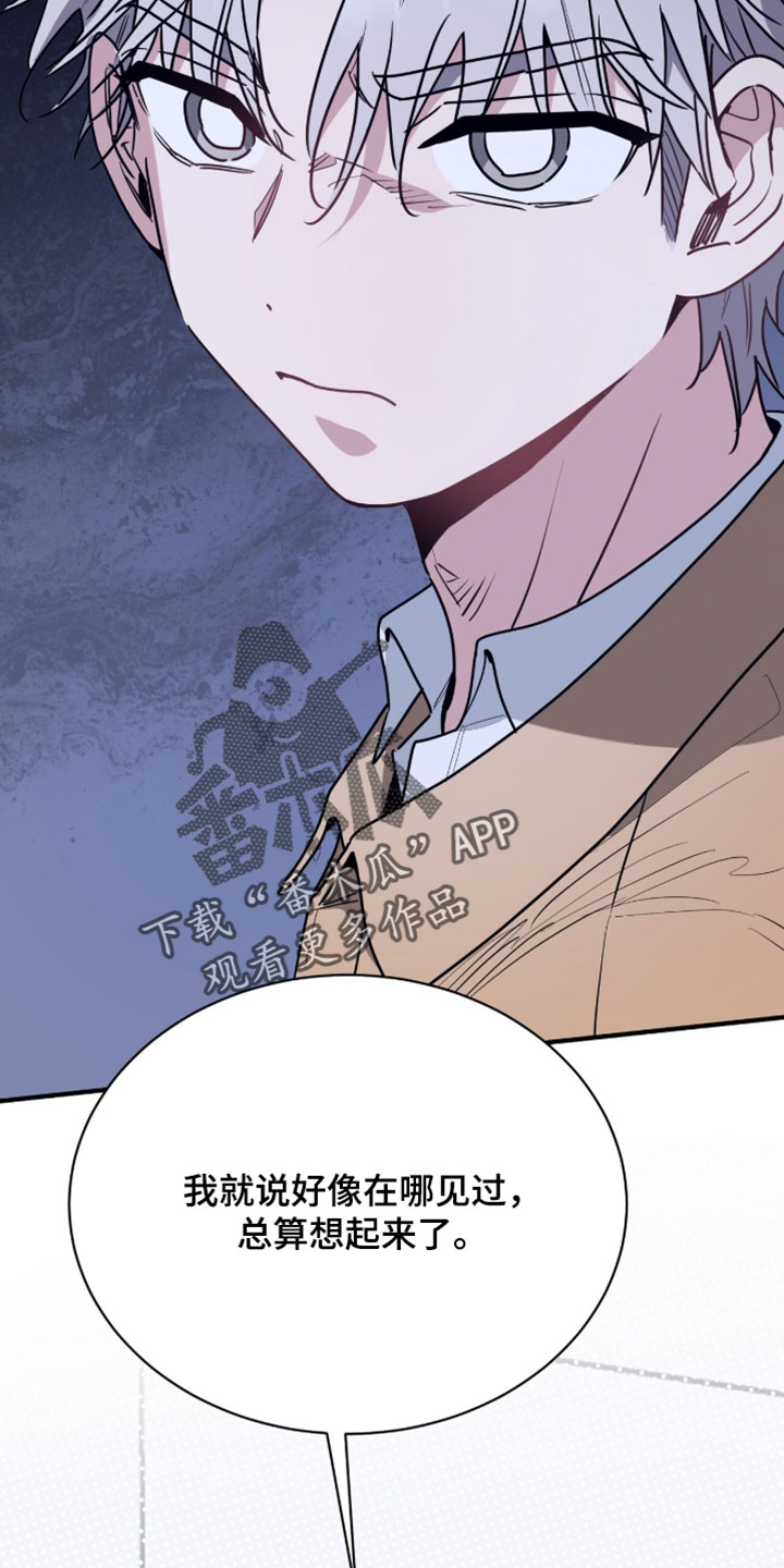 星光与谎言漫画,第61章：跟踪狂3图