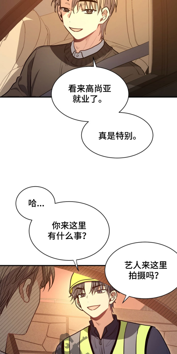 星光与谎言漫画,第57章：被整的感觉4图