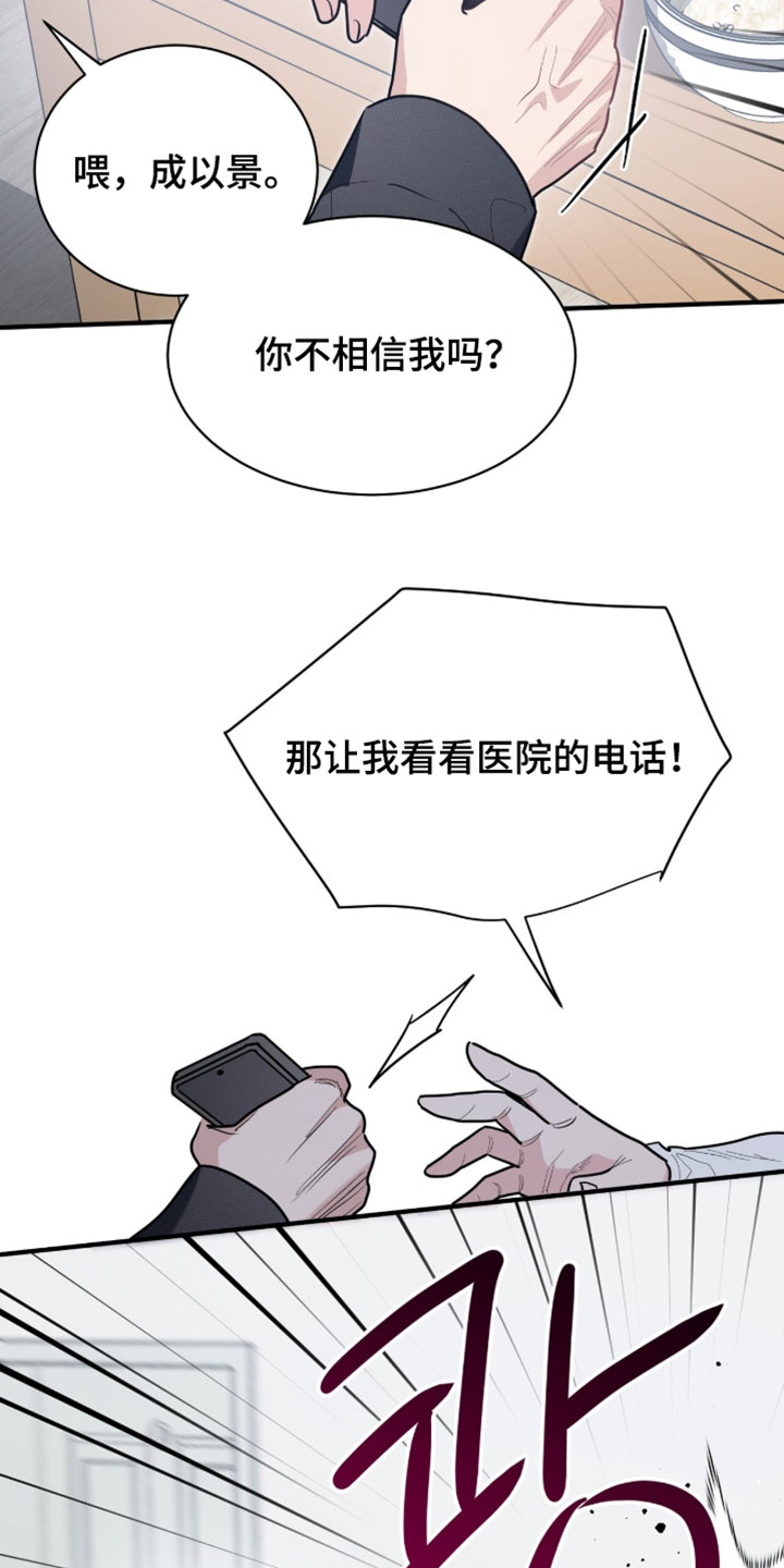 星光与谎言漫画,第63章：我现在去你家1图