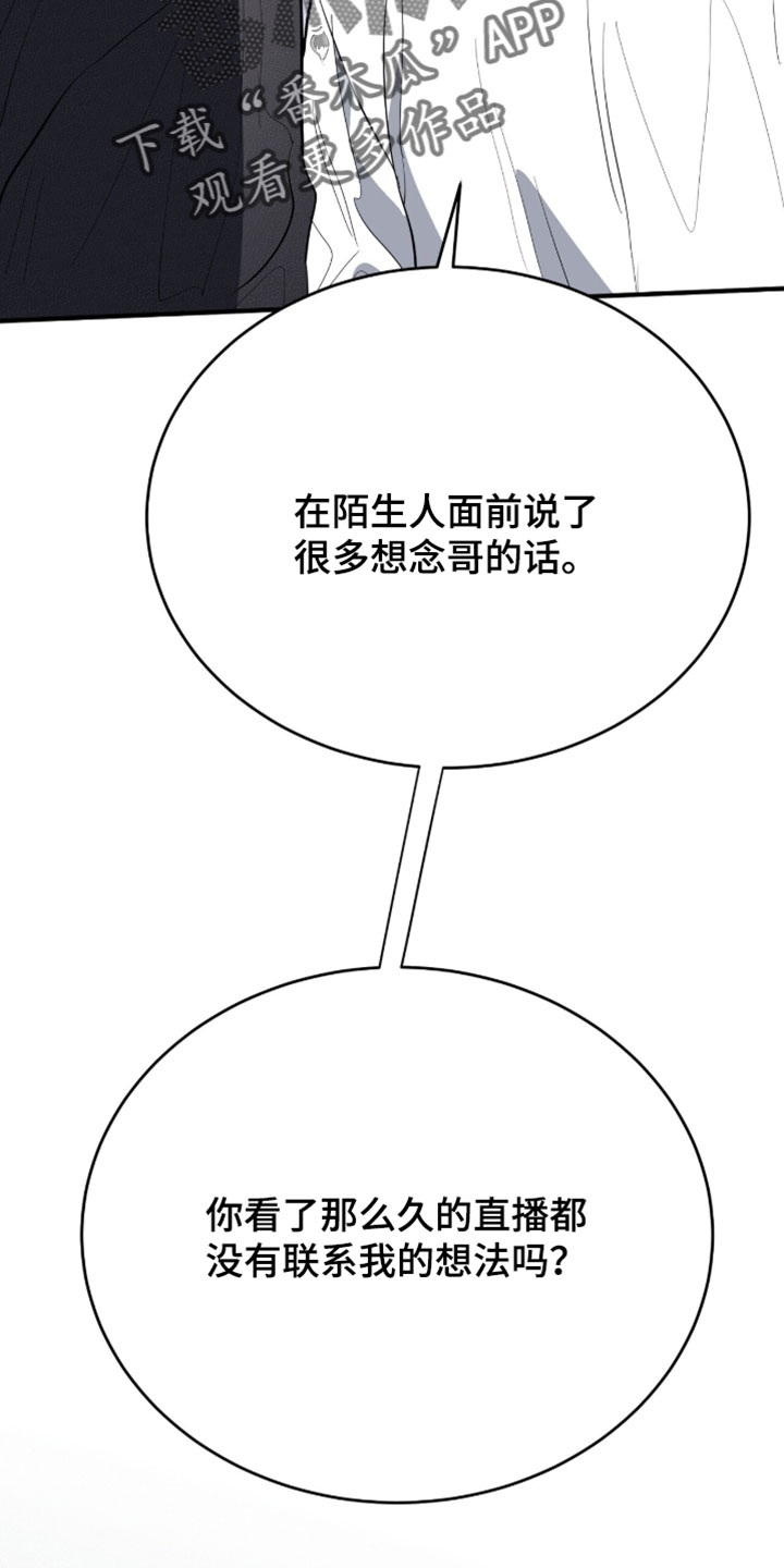 星光与谎言漫画,第63章：我现在去你家3图