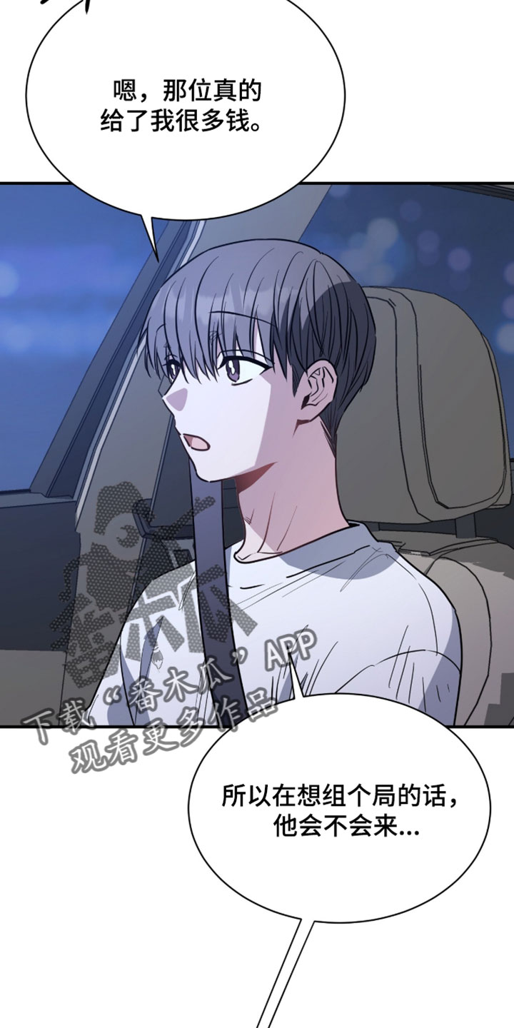 星光与谎言漫画,第62章：我很清楚那种心情2图