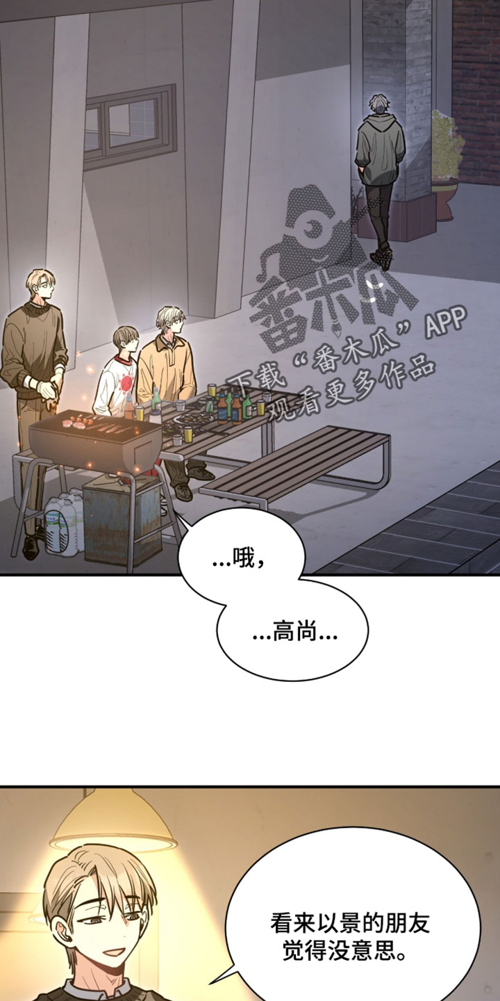星光与谎言漫画,第60章：和你有什么关系5图
