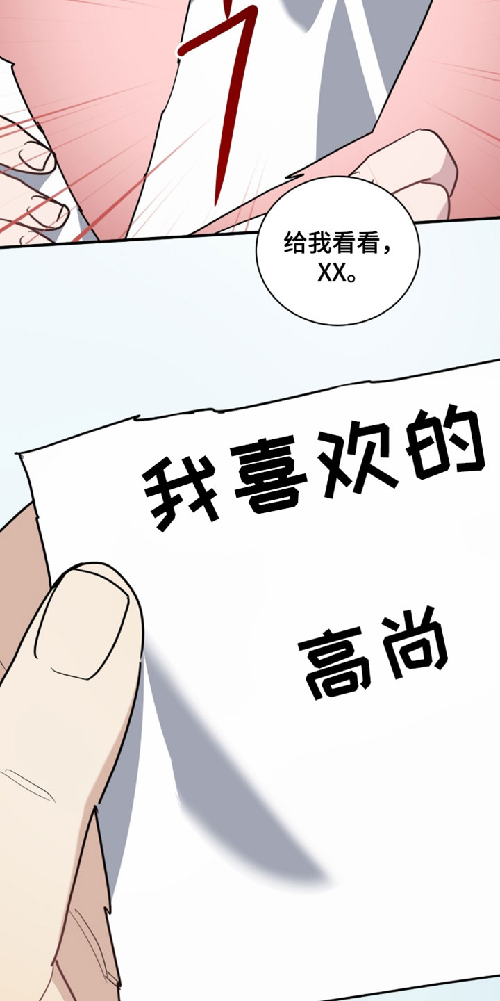 星光与谎言漫画,第50章：不要说鬼话了3图