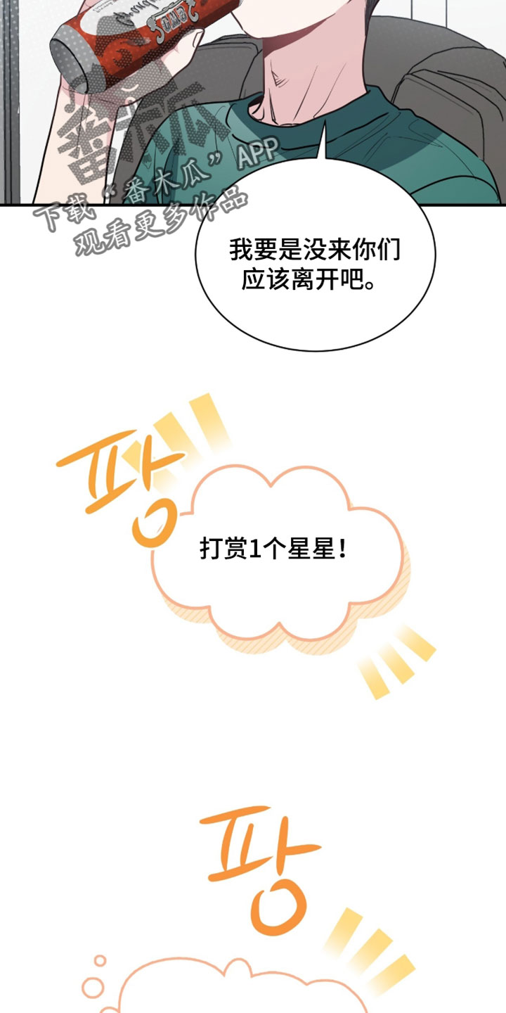 星光与谎言漫画,第54章：一直等待1图