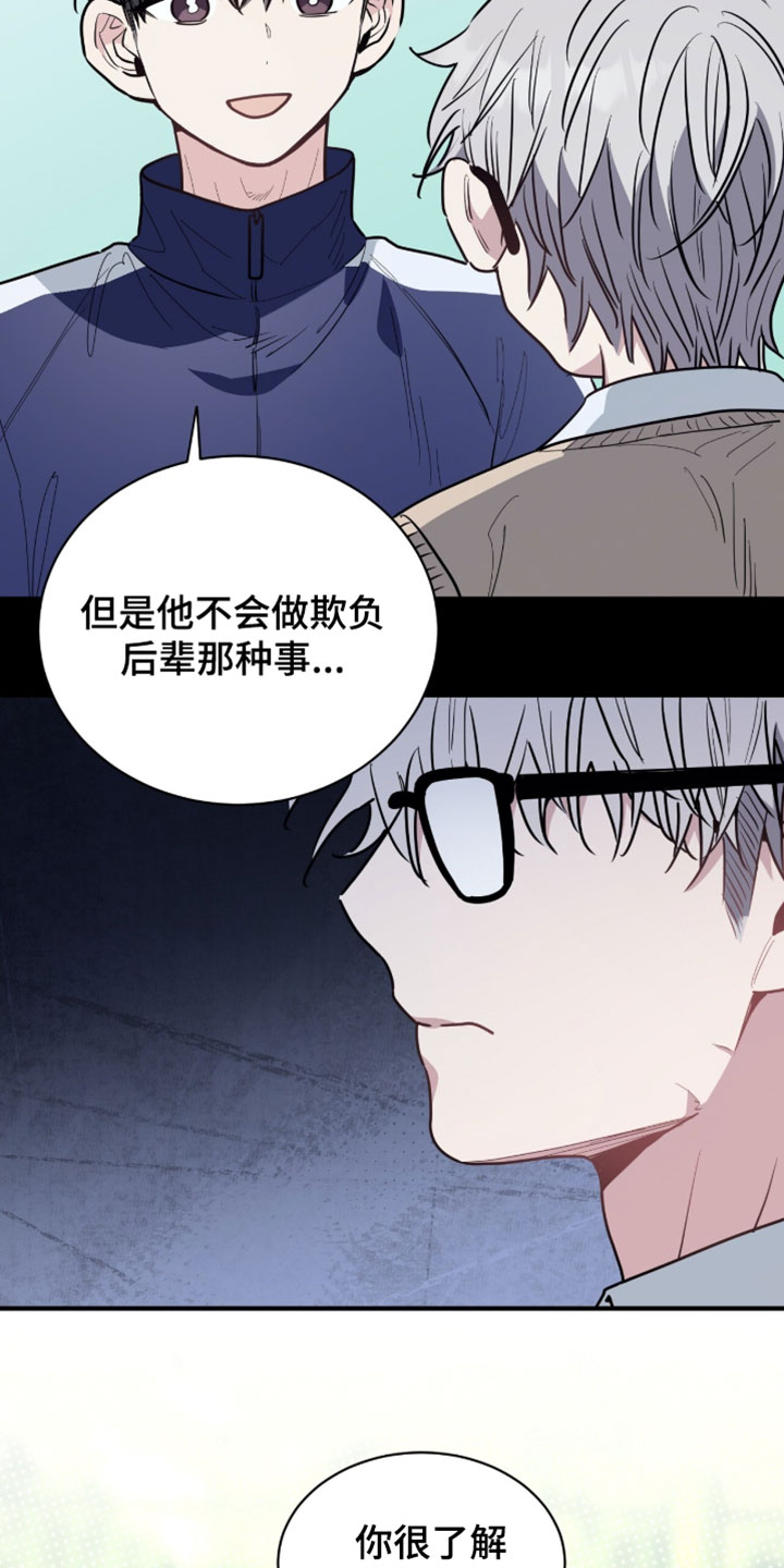 星光与谎言漫画,第51章：我是谁4图