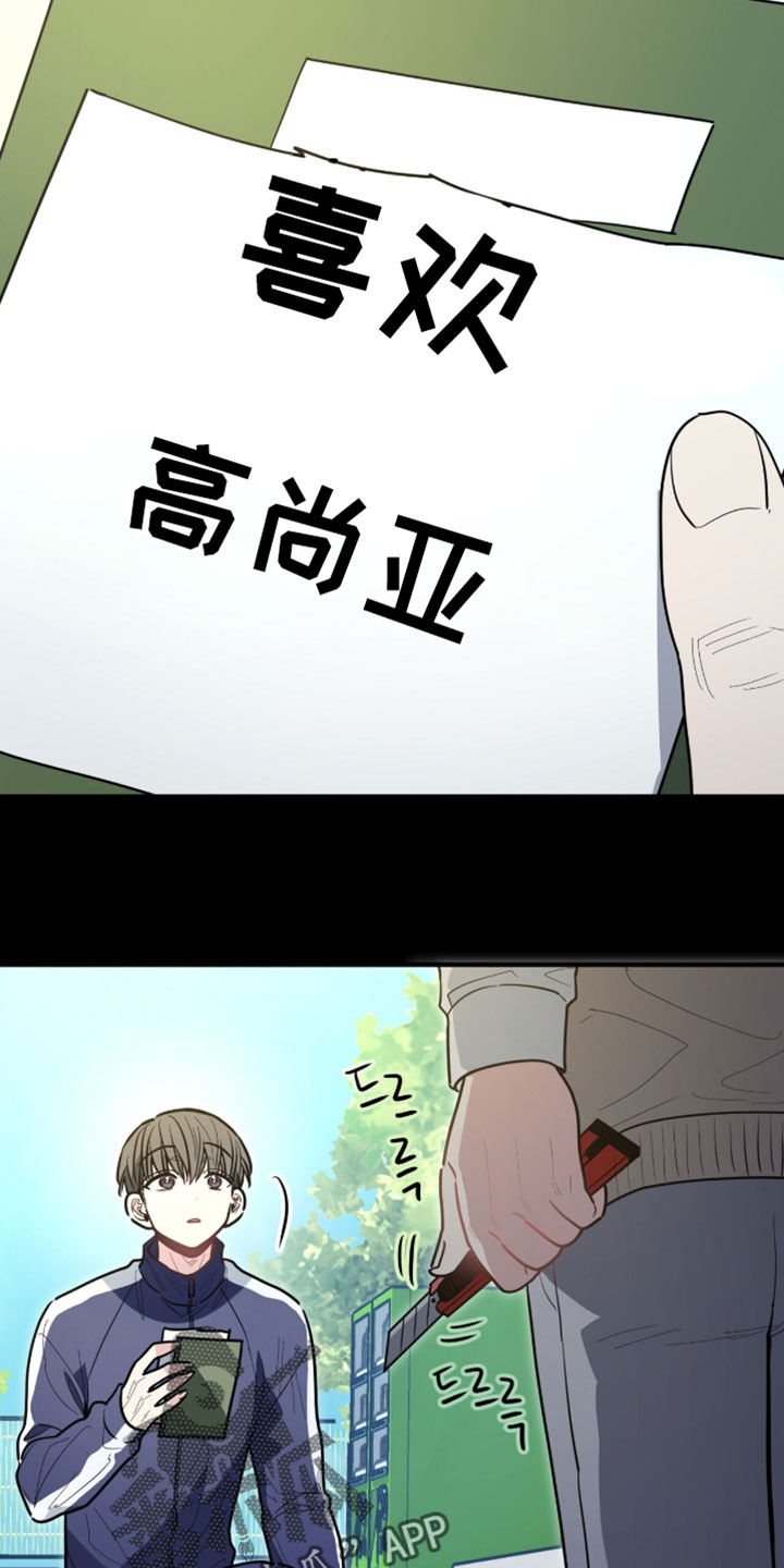 星光与谎言漫画,第50章：不要说鬼话了3图