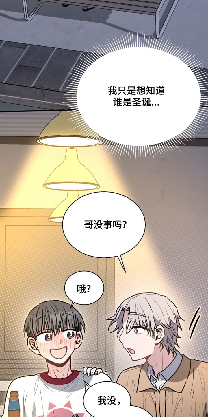 星光与谎言漫画,第60章：和你有什么关系4图
