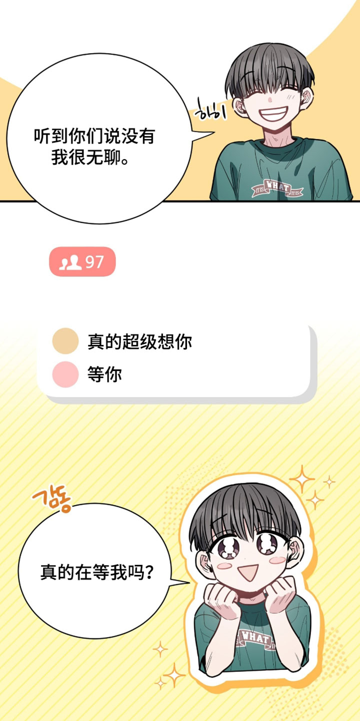 星光与谎言漫画,第54章：一直等待3图