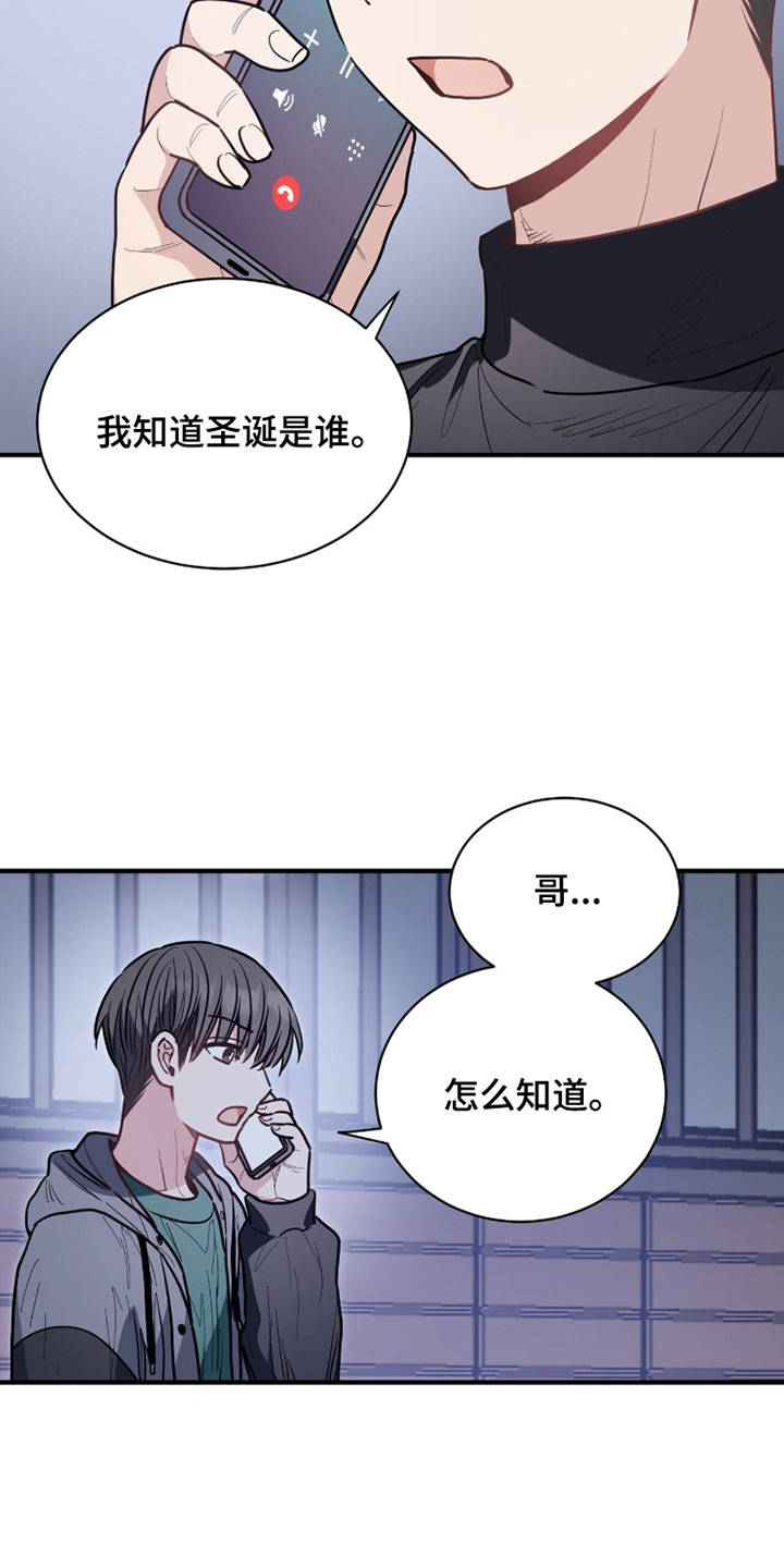 星光与谎言漫画,第55章：打算还回去1图