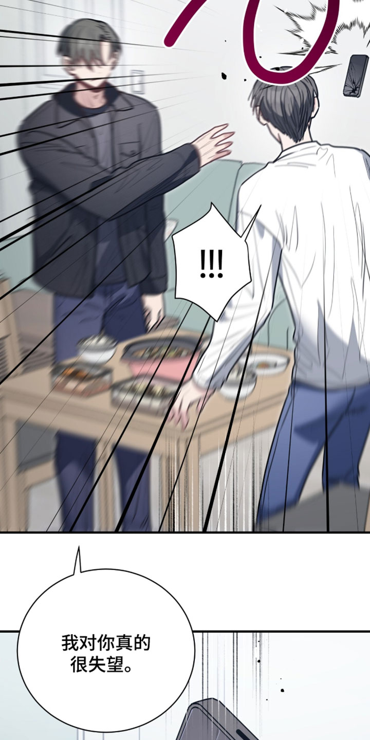 星光与谎言漫画,第63章：我现在去你家2图