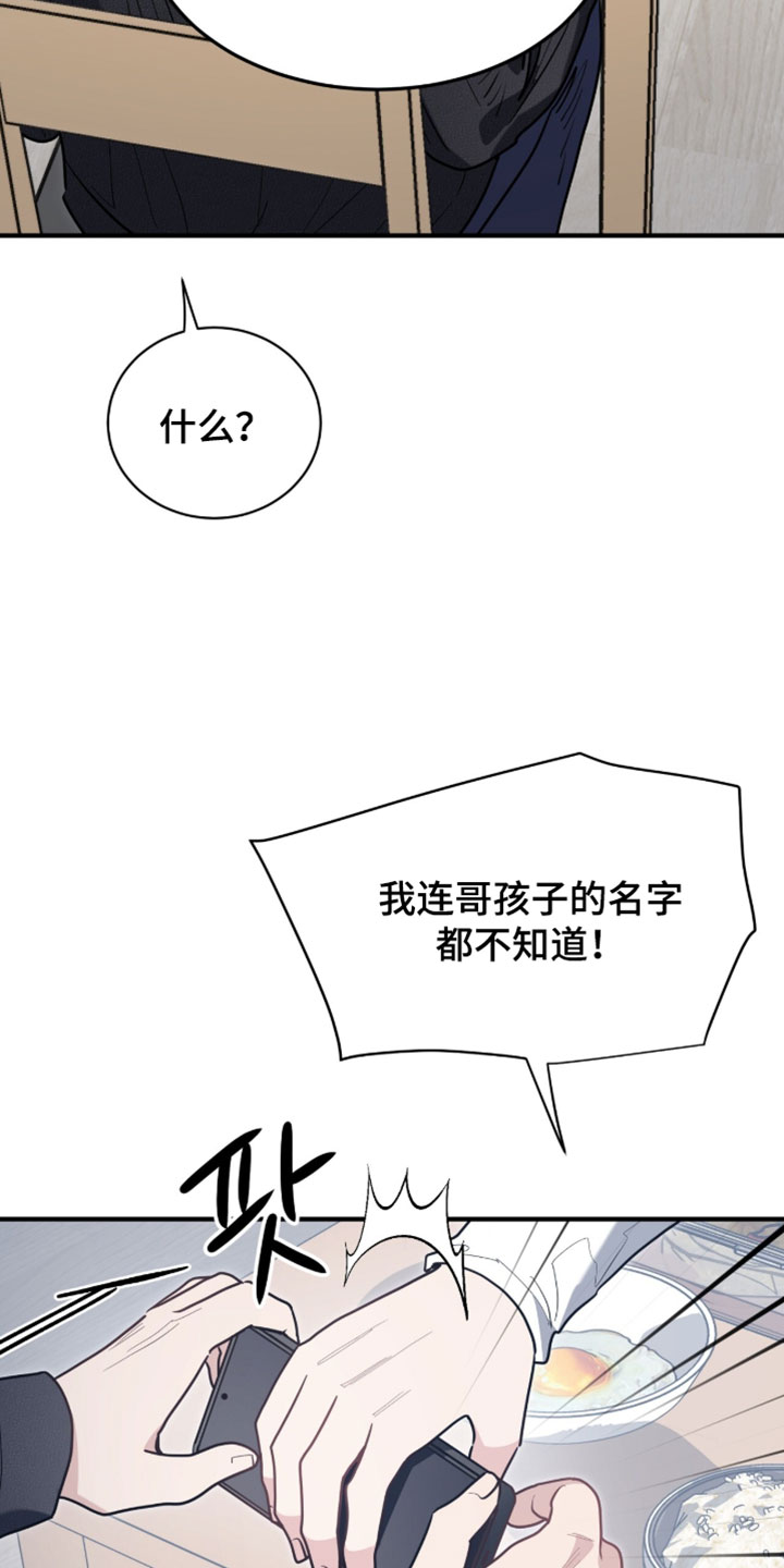 星光与谎言漫画,第63章：我现在去你家5图
