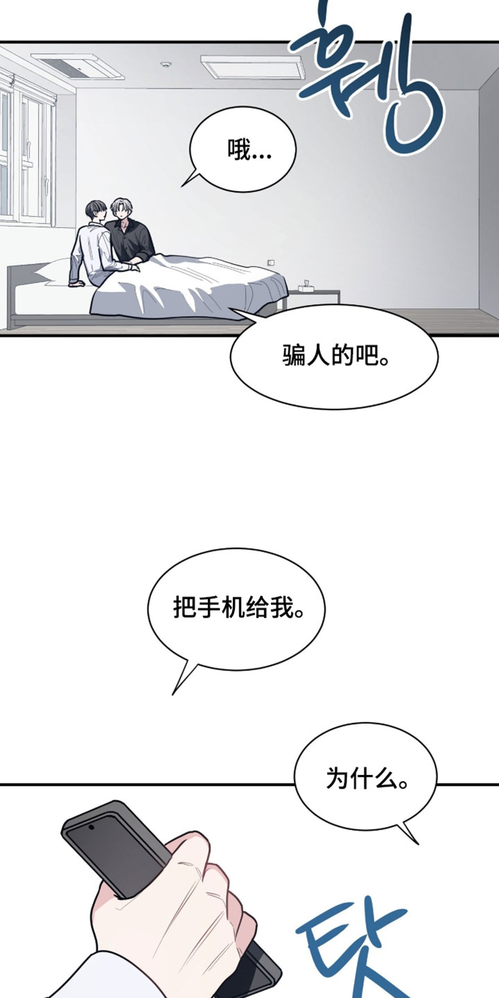 星光与谎言漫画,第53章：以后和我没关系4图