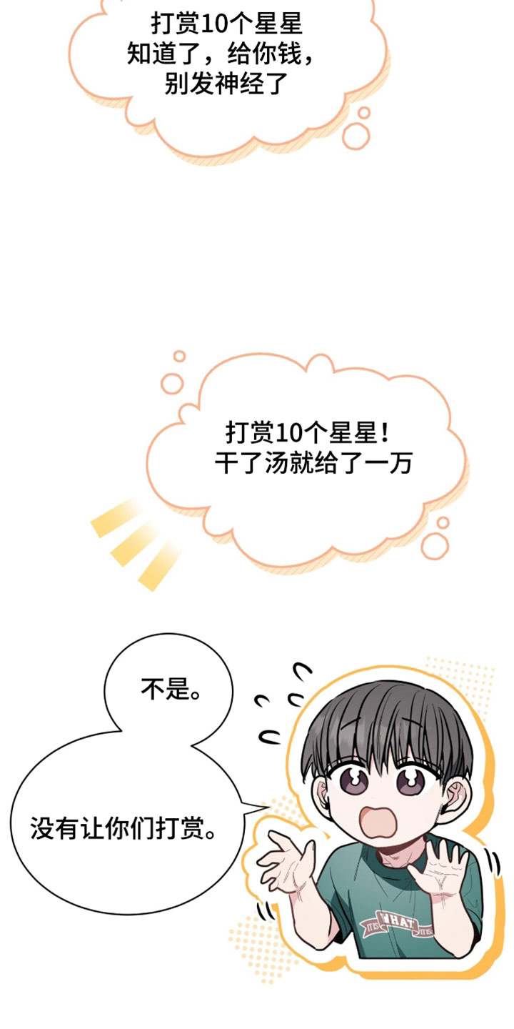 星光与谎言漫画,第54章：一直等待2图