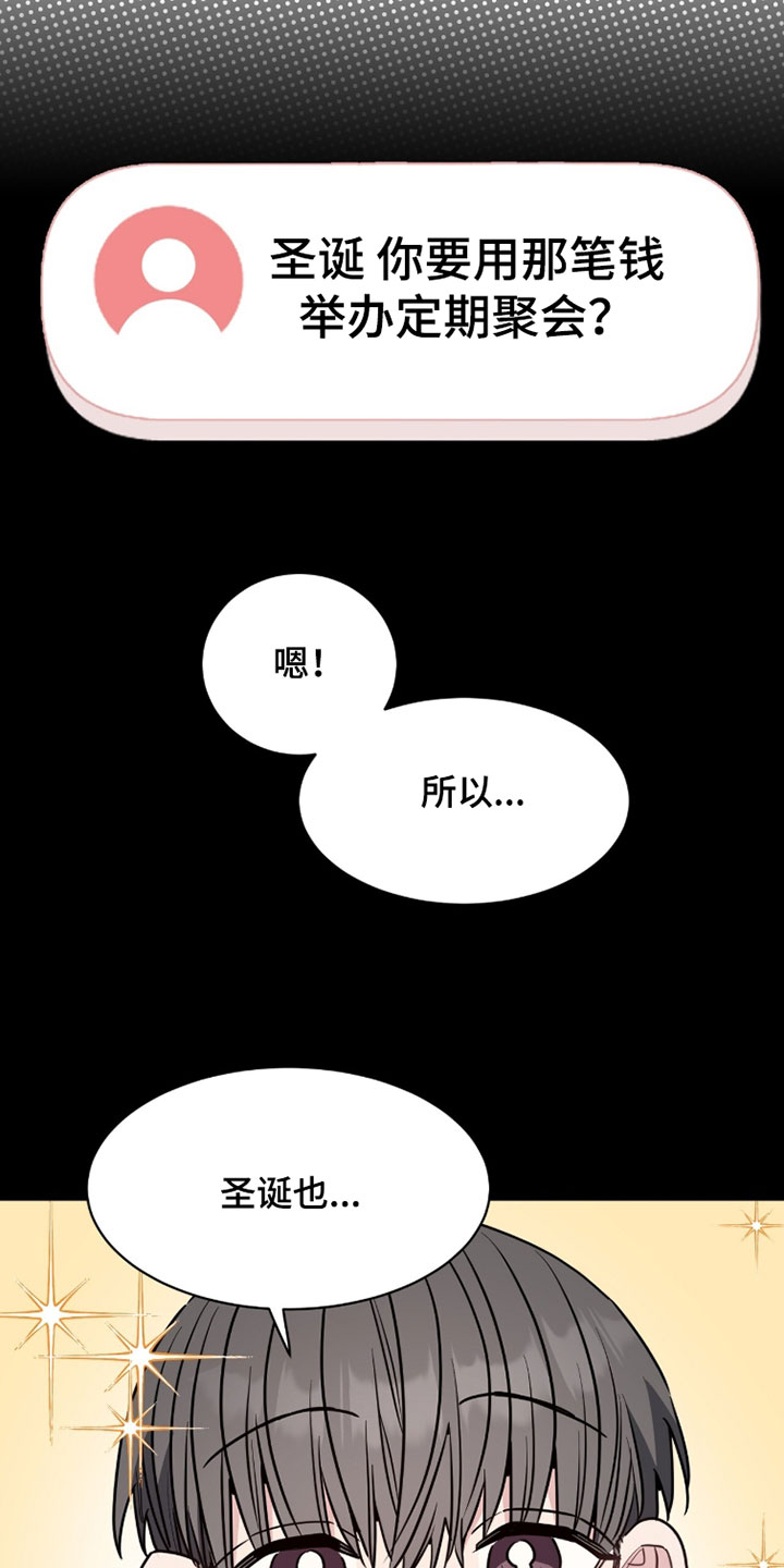 星光与谎言漫画,第56章：这次一定要查出来3图