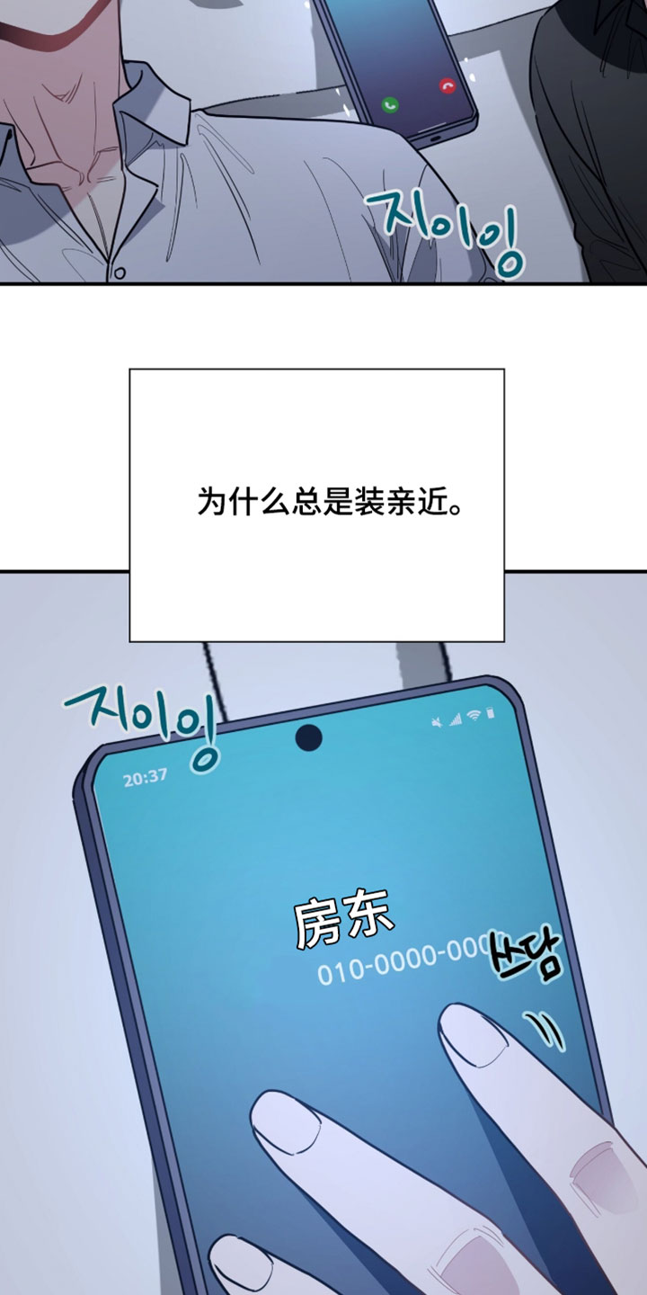星光与谎言漫画,第51章：我是谁5图