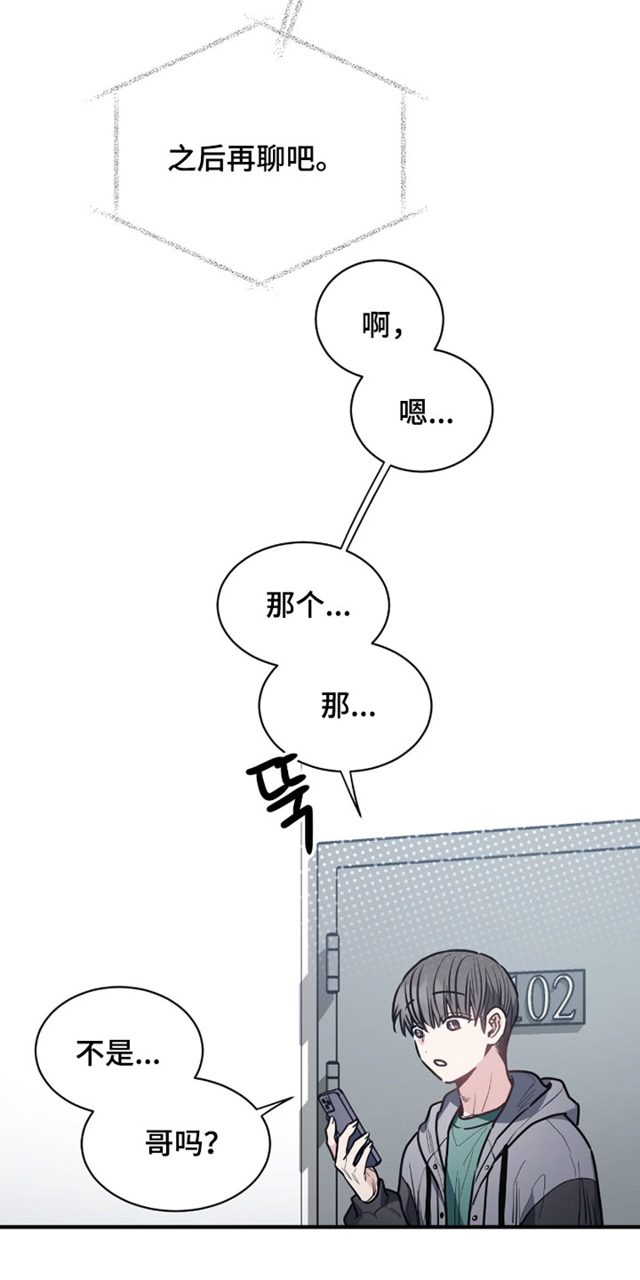 星光与谎言漫画,第55章：打算还回去4图