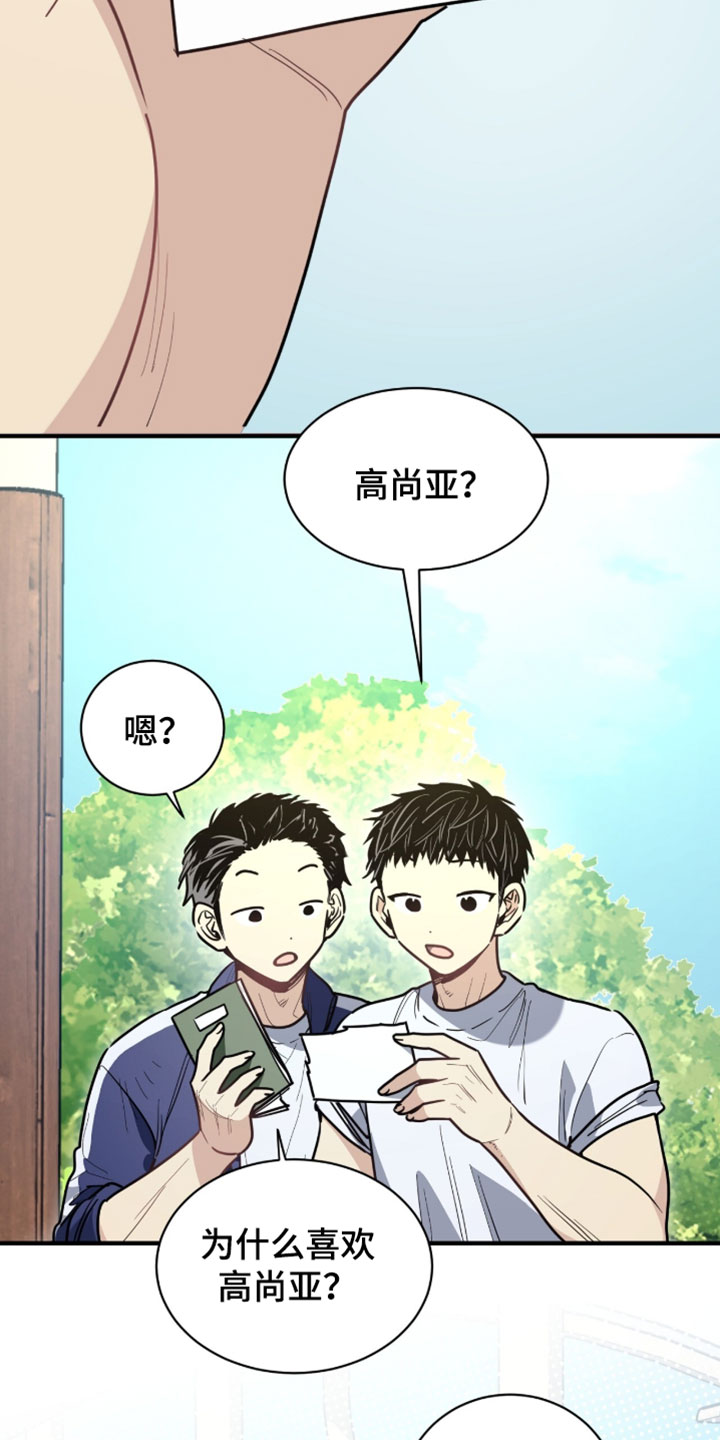 星光与谎言漫画,第50章：不要说鬼话了4图