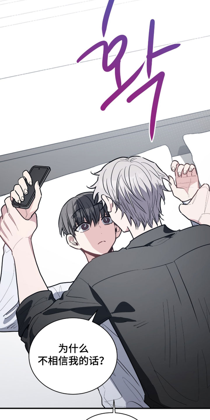 星光与谎言漫画,第53章：以后和我没关系2图