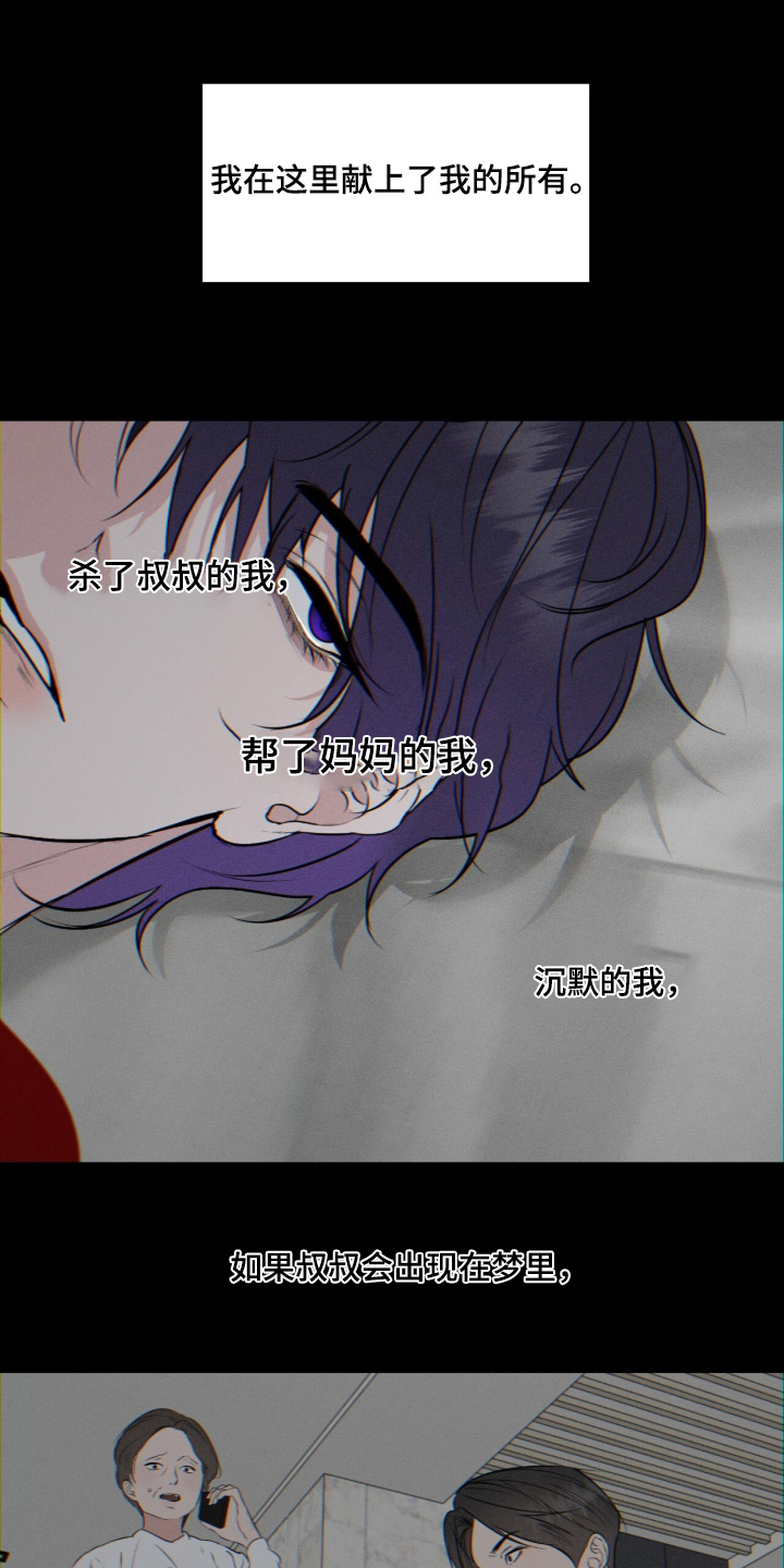 画布下的真相漫画,第52章：我的名字2图