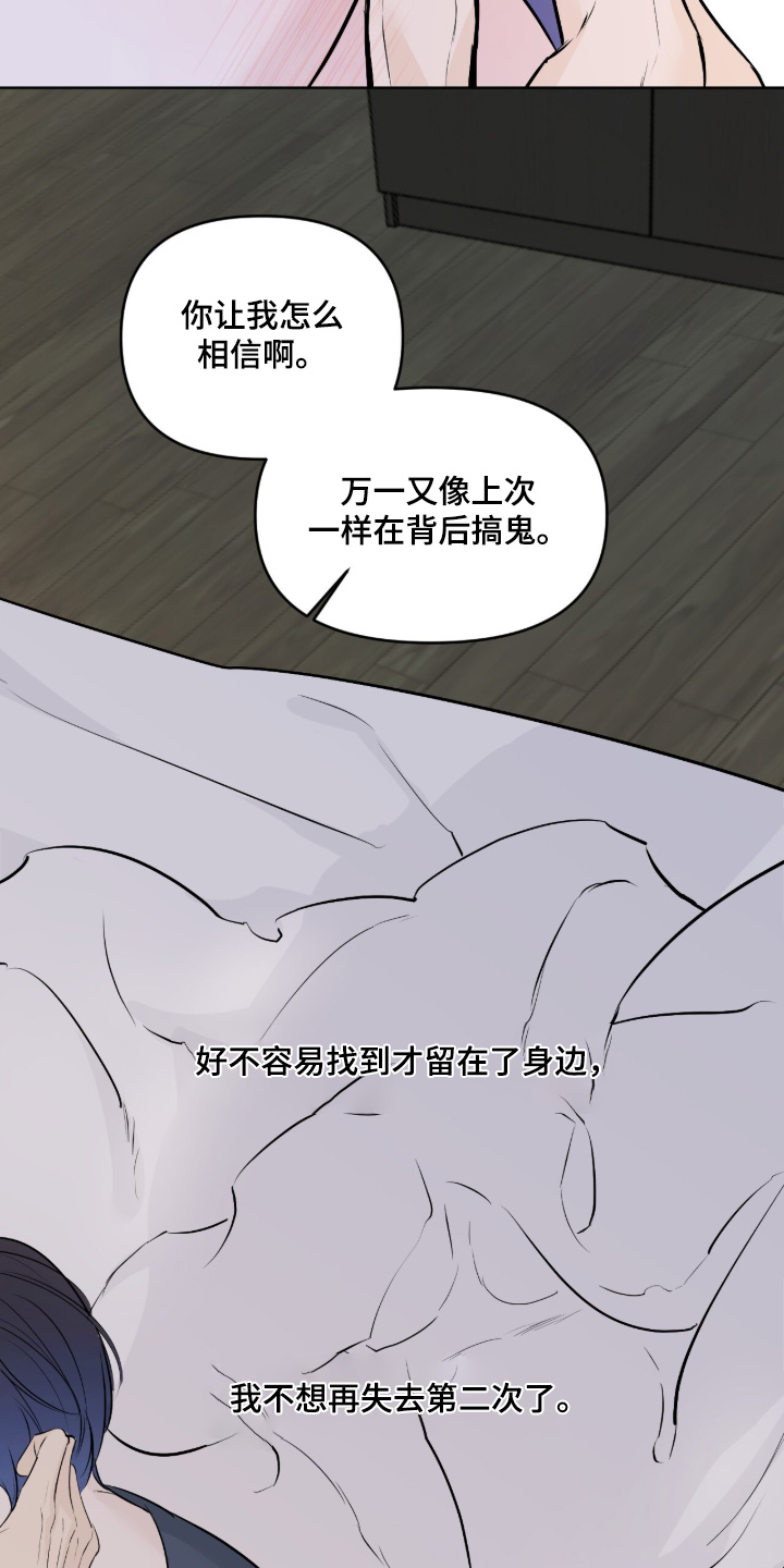 画布下的真相漫画,第53章：不想失去4图