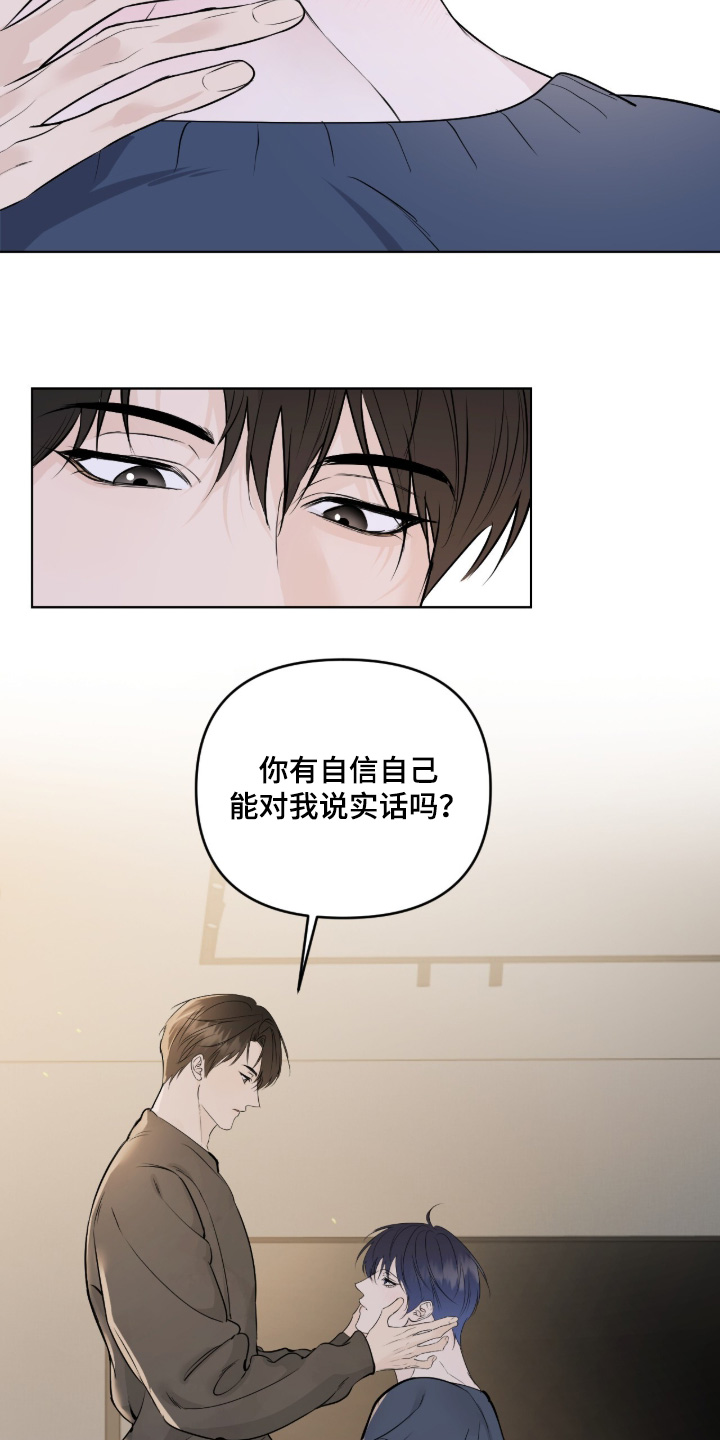 画布下的真相漫画,第53章：不想失去2图