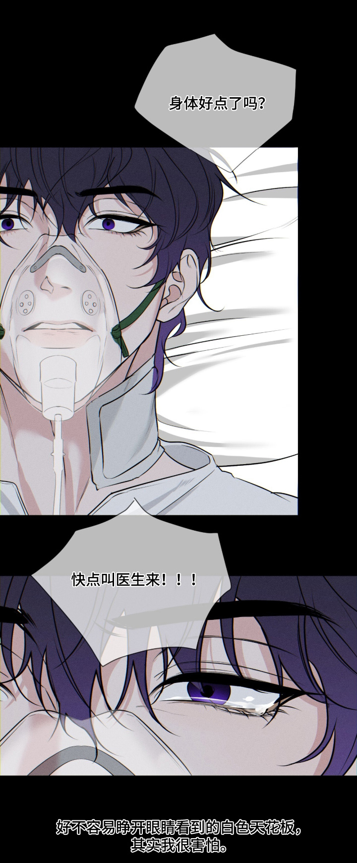 画布下的真相漫画,第53章：不想失去1图