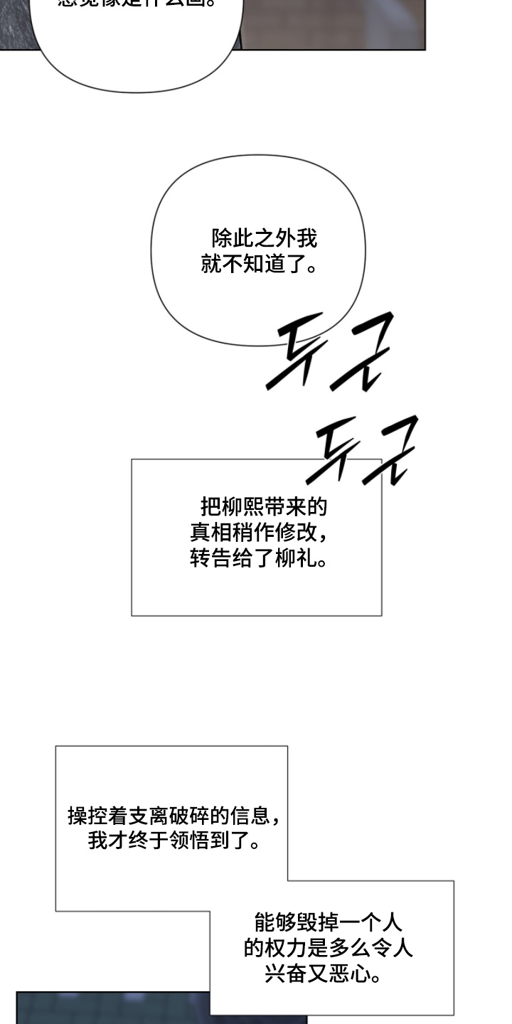 画布下的真相漫画,第57章：你也有贿赂4图