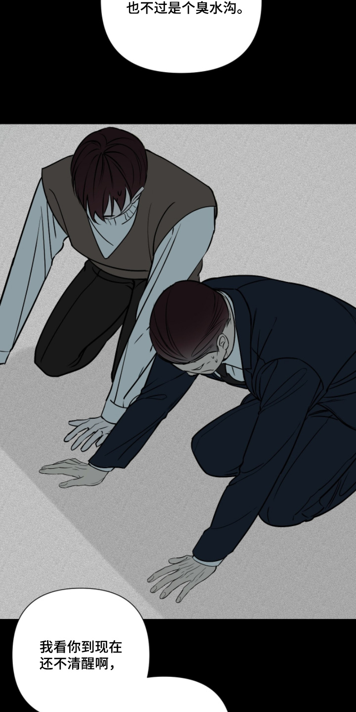 画布下的真相漫画,第56章：别走5图