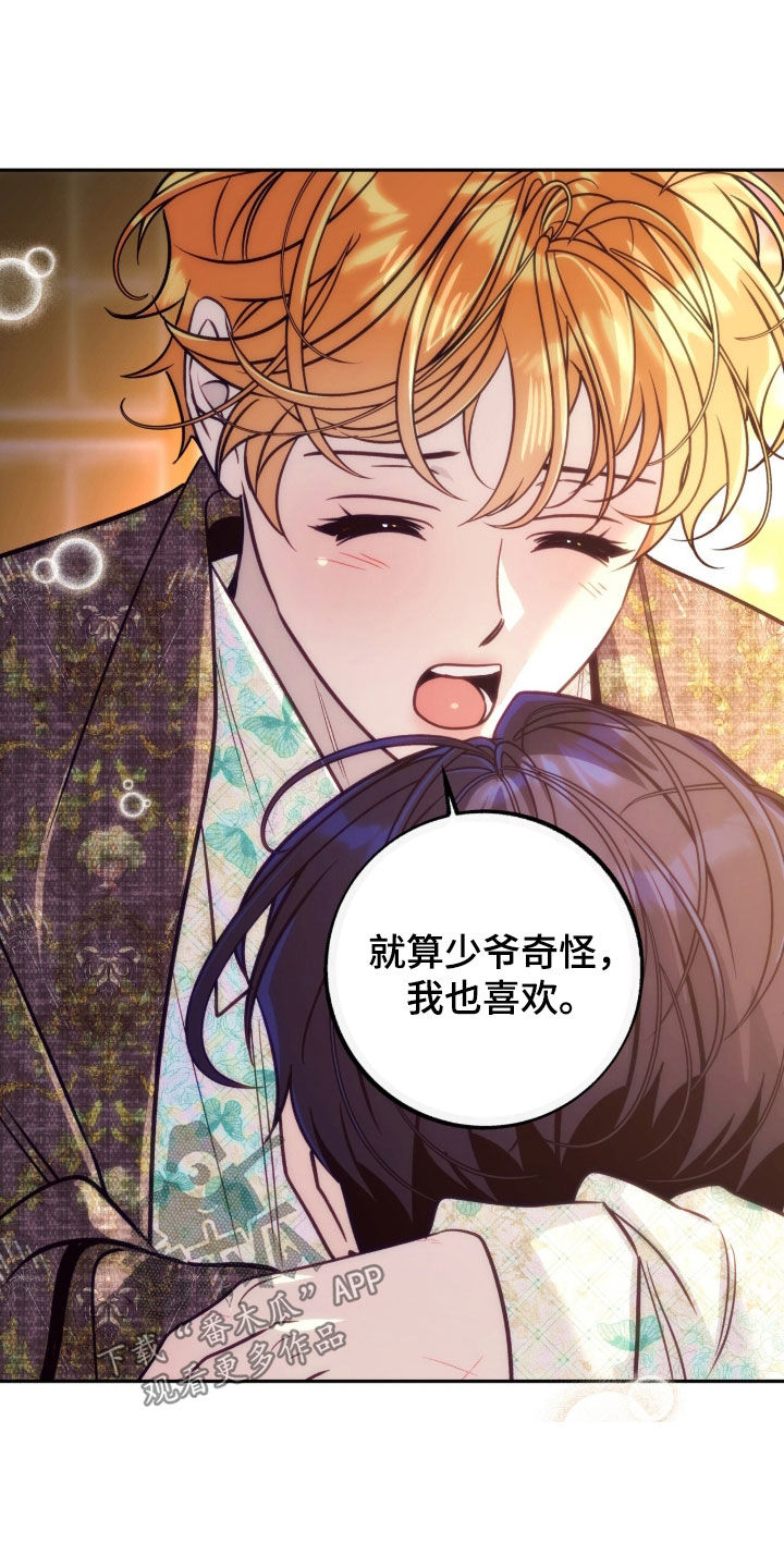 第47章：怎样都喜欢2