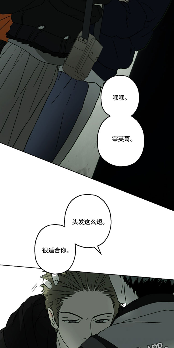 梦想男孩漫画,第59章：过得好吗？2图
