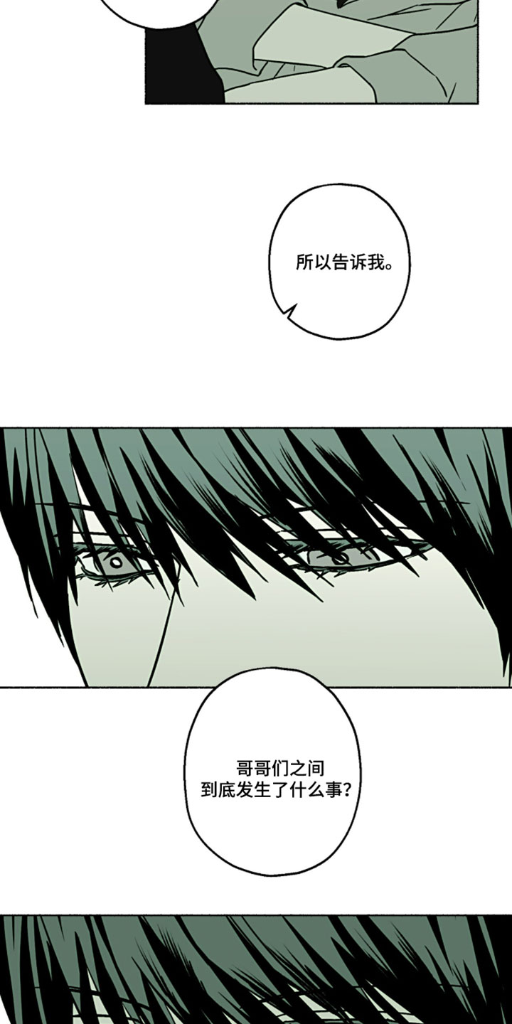 梦想男孩漫画,第60章：所谓的家人4图