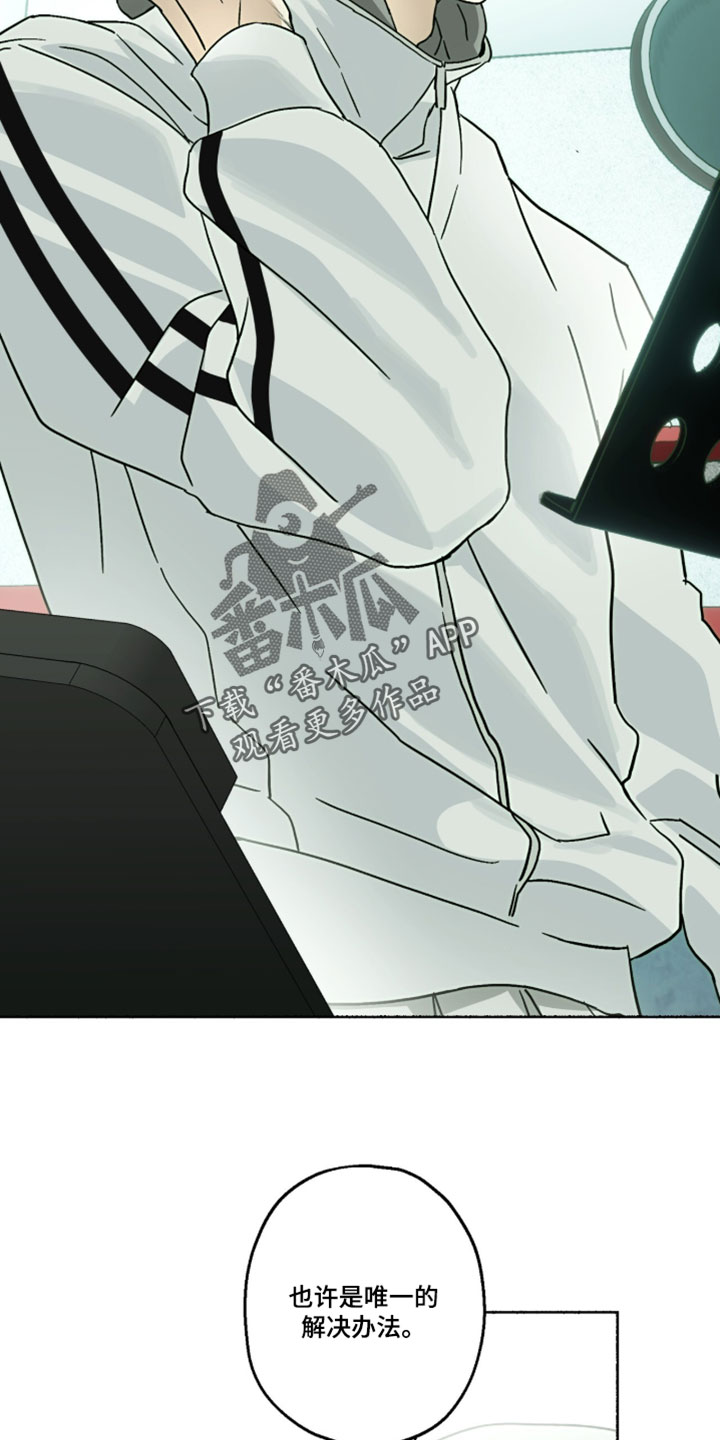 梦想男孩漫画,第61章：唯一的解决办法5图
