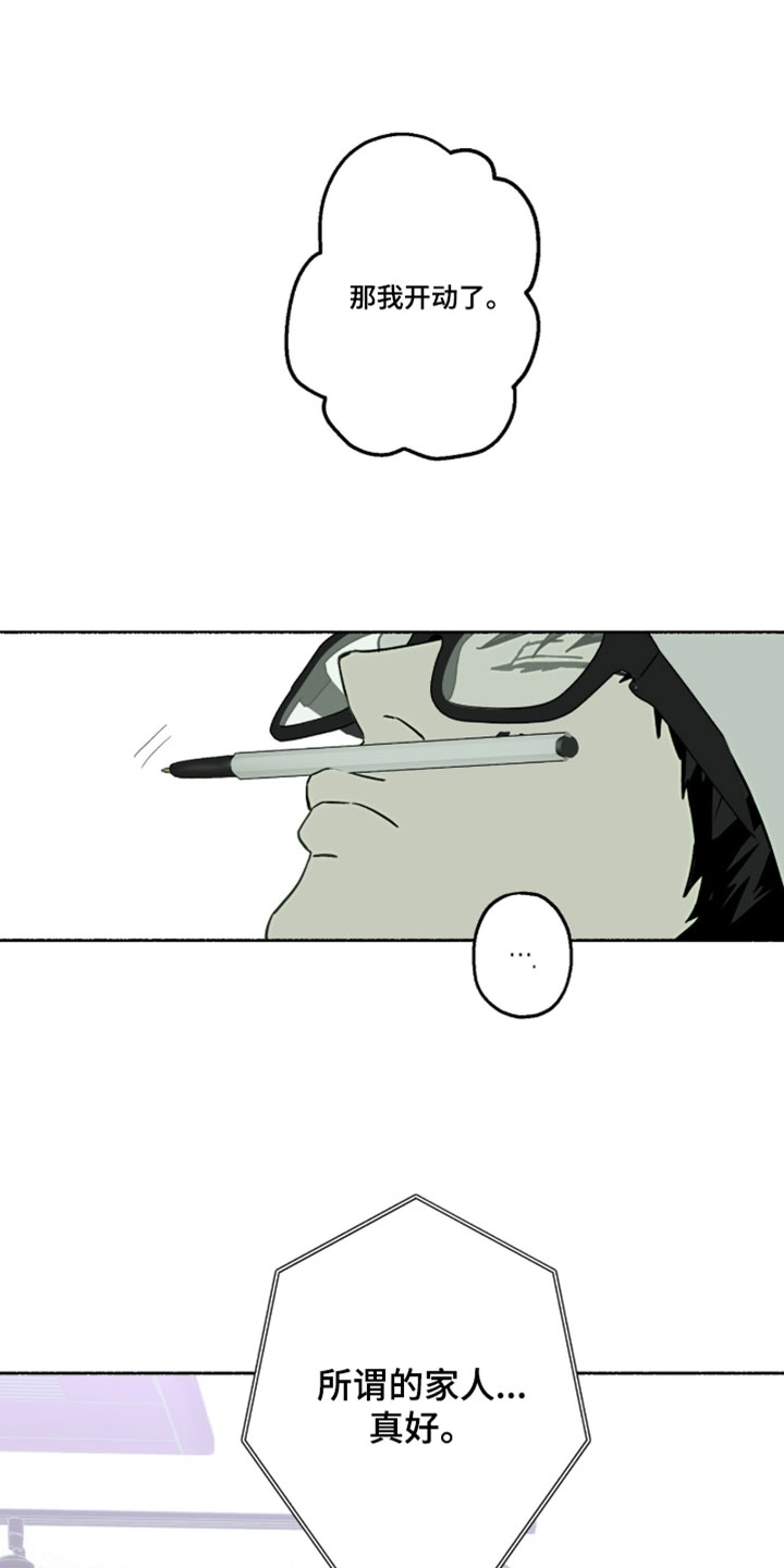 梦想男孩漫画,第60章：所谓的家人1图